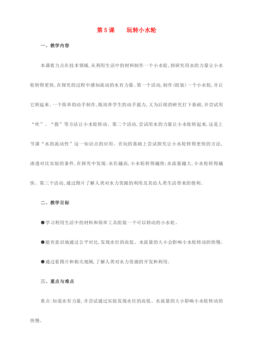 一年级科学下册