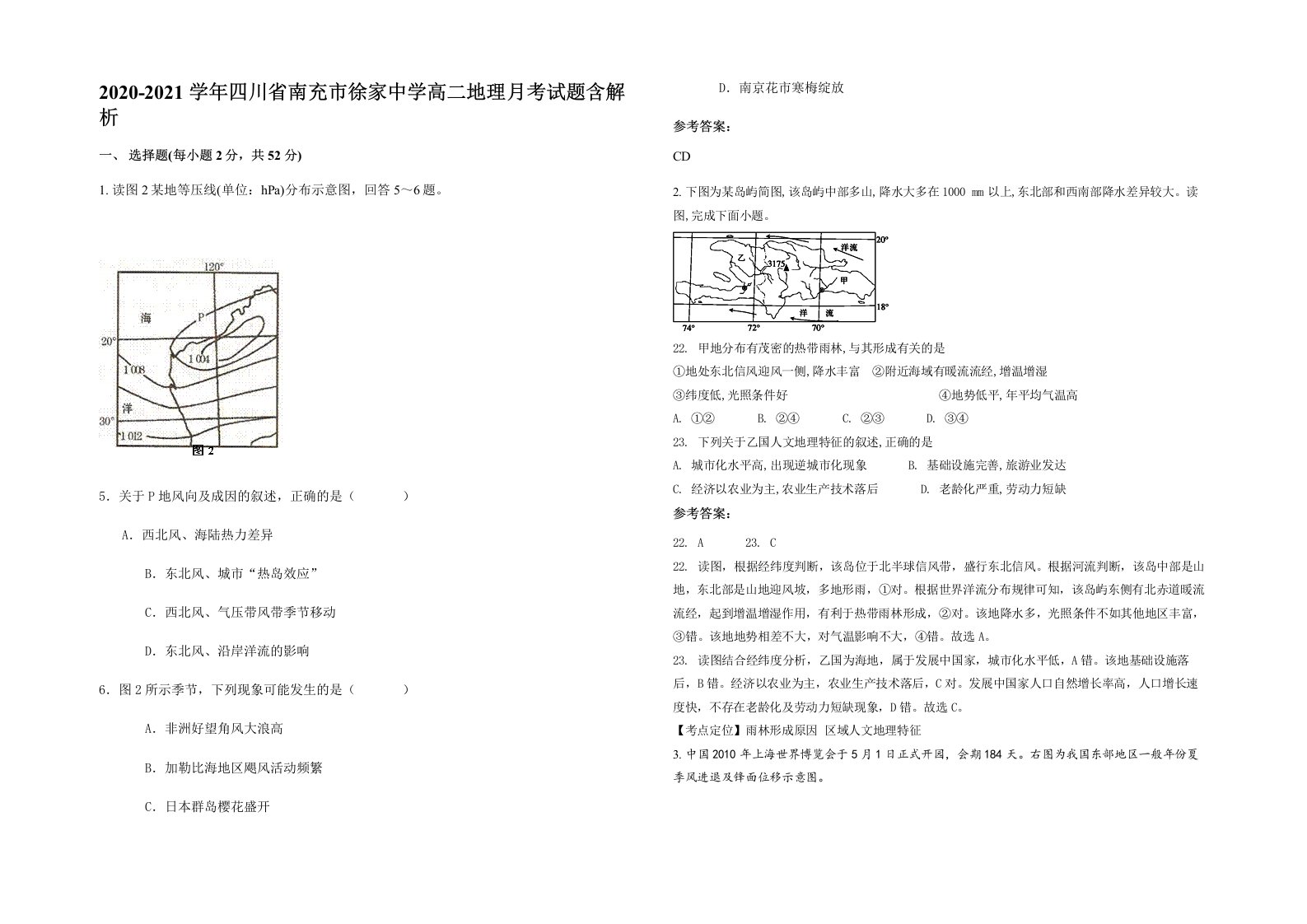 2020-2021学年四川省南充市徐家中学高二地理月考试题含解析