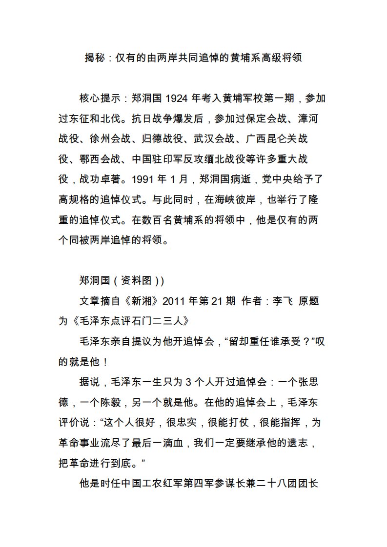 揭秘：仅有的由两岸共同追悼的黄埔系高级将领1