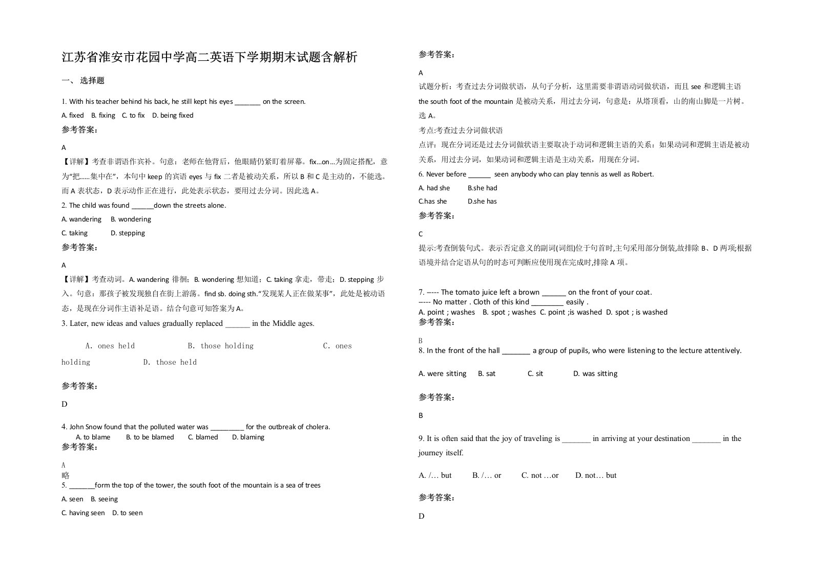 江苏省淮安市花园中学高二英语下学期期末试题含解析