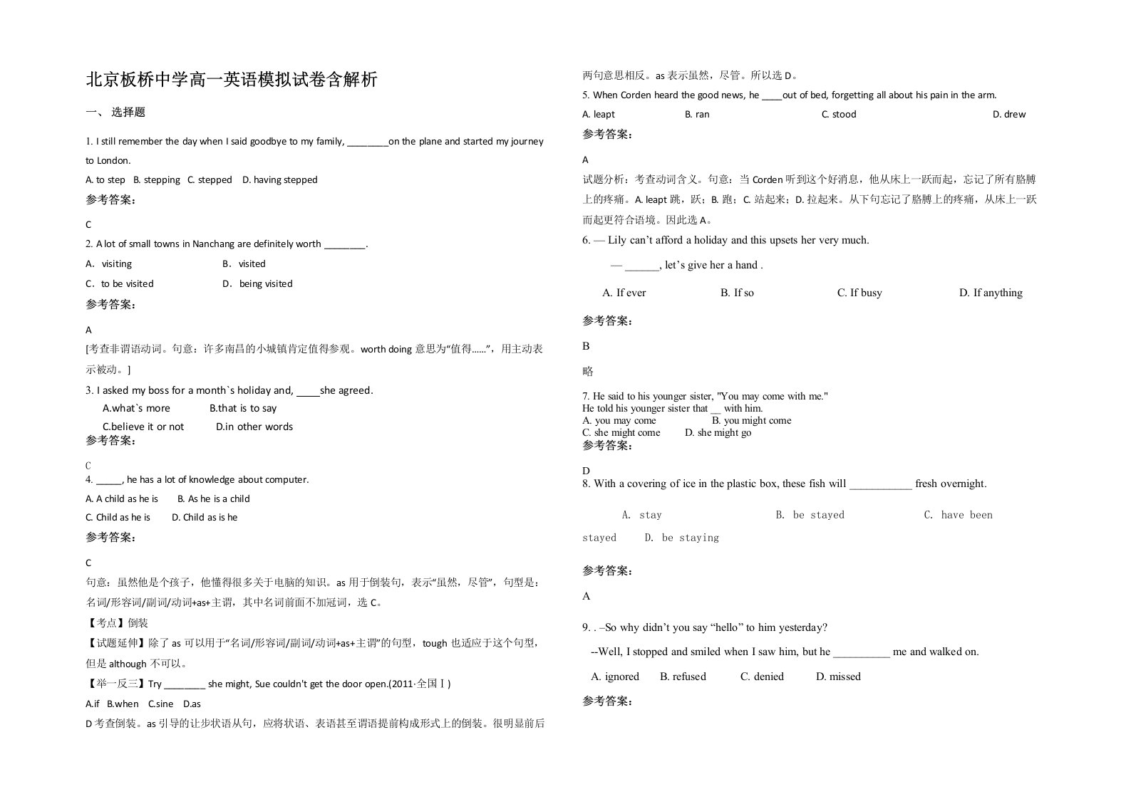 北京板桥中学高一英语模拟试卷含解析