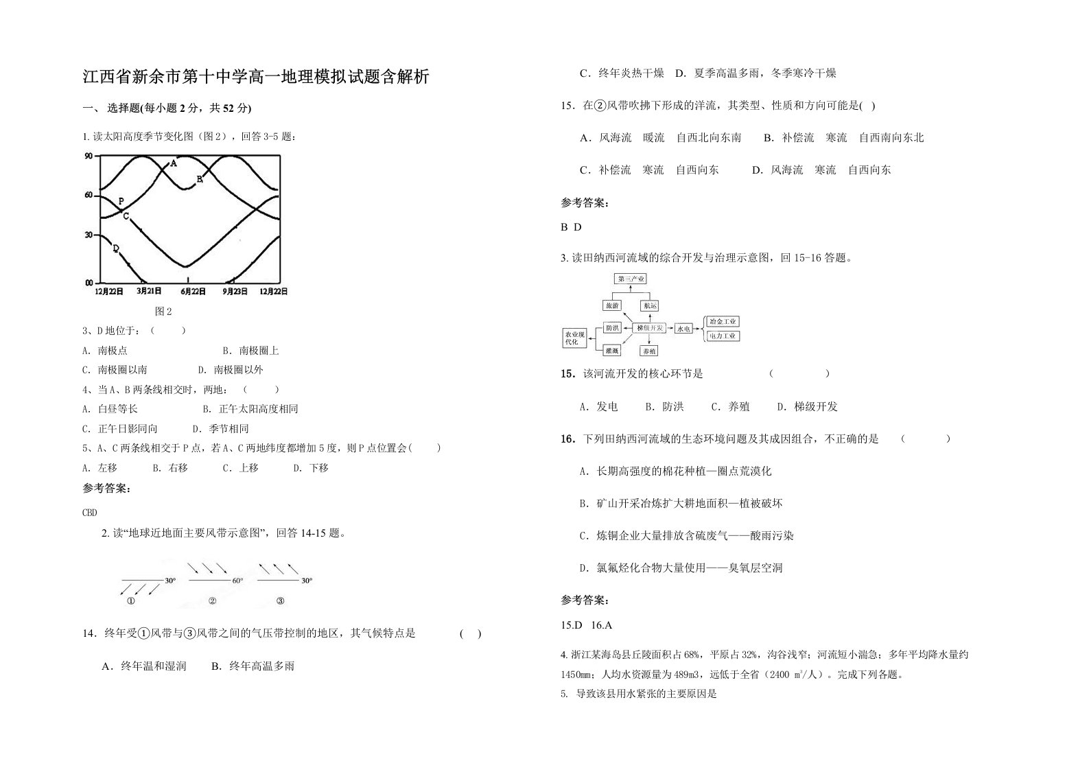 江西省新余市第十中学高一地理模拟试题含解析