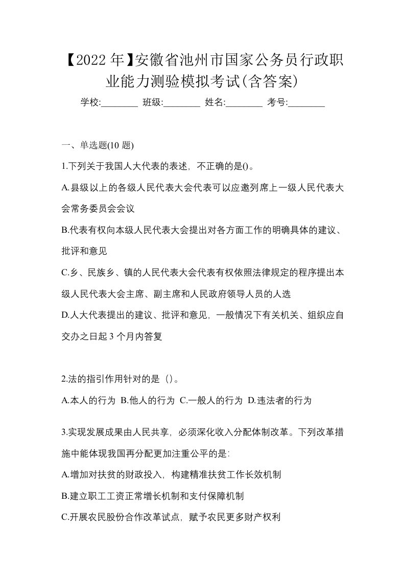 2022年安徽省池州市国家公务员行政职业能力测验模拟考试含答案