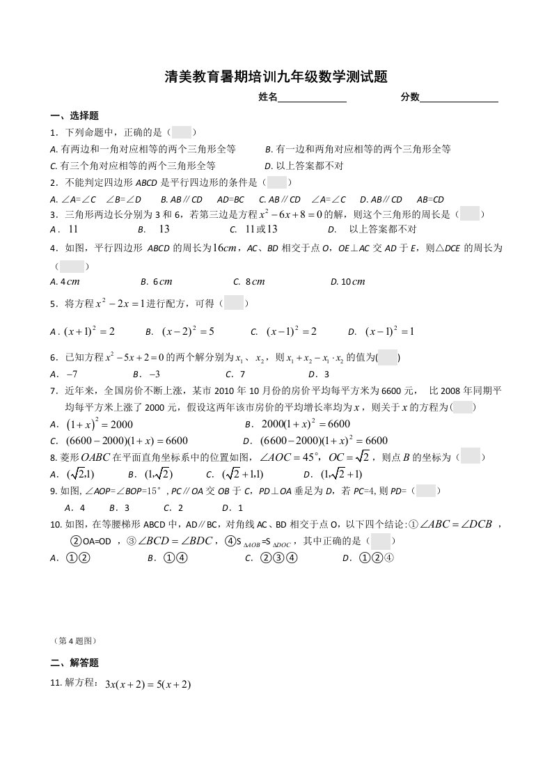 清美教育暑期培训九年级数学测试题