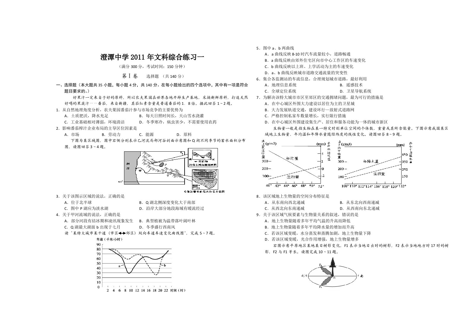 浙江省温州十校联合体2011届高三上学期期末联考文综