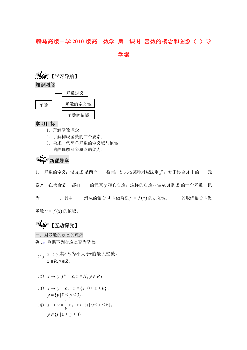 江苏省赣马高级中学10-11学年高一数学