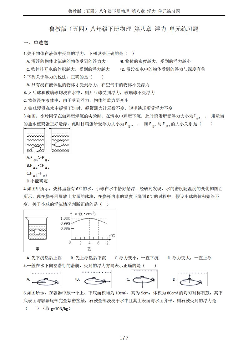 鲁教版(五四)八年级下册物理