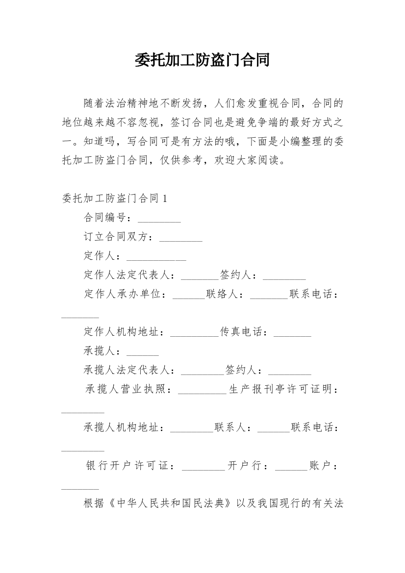 委托加工防盗门合同