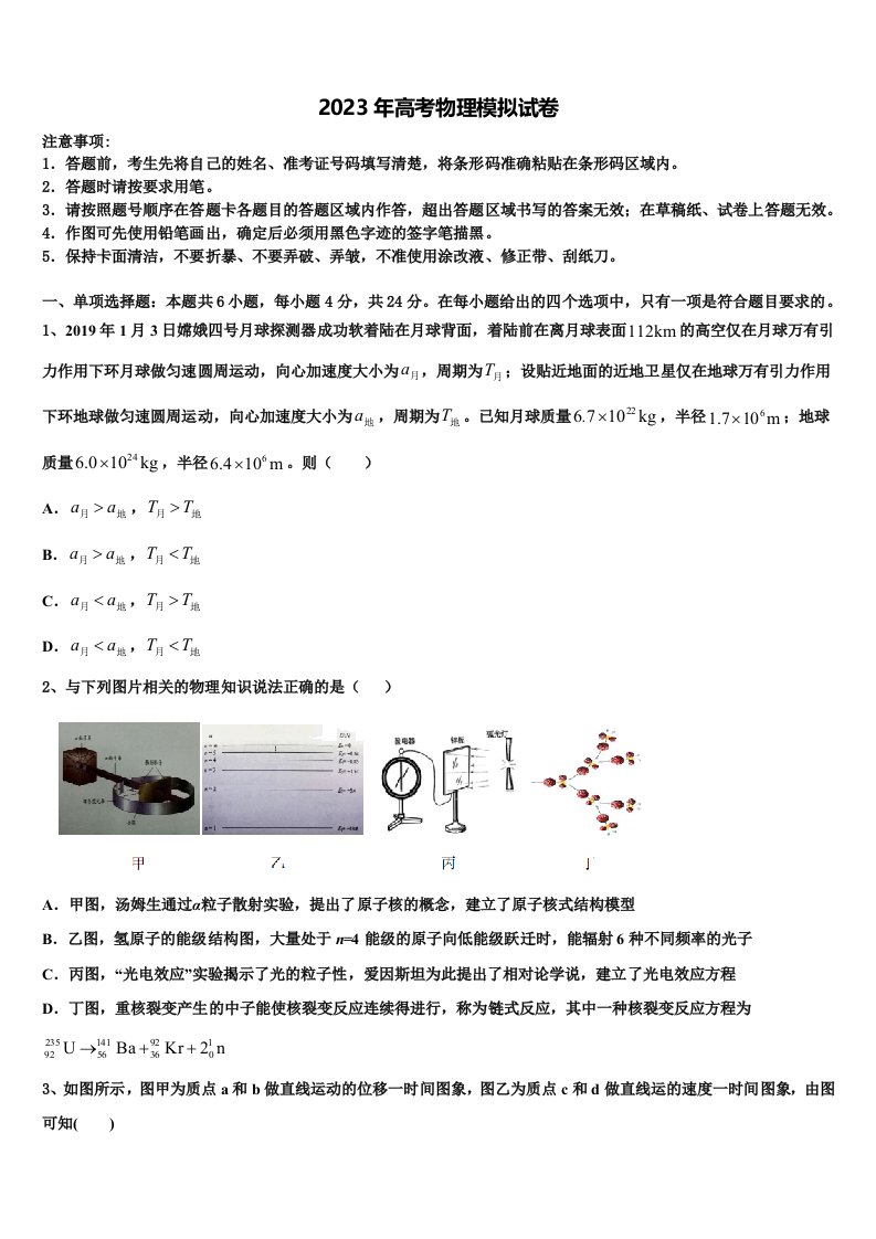 2022-2023学年江苏省淮安市高中教学协作体高三第一次模拟考试物理试卷含解析