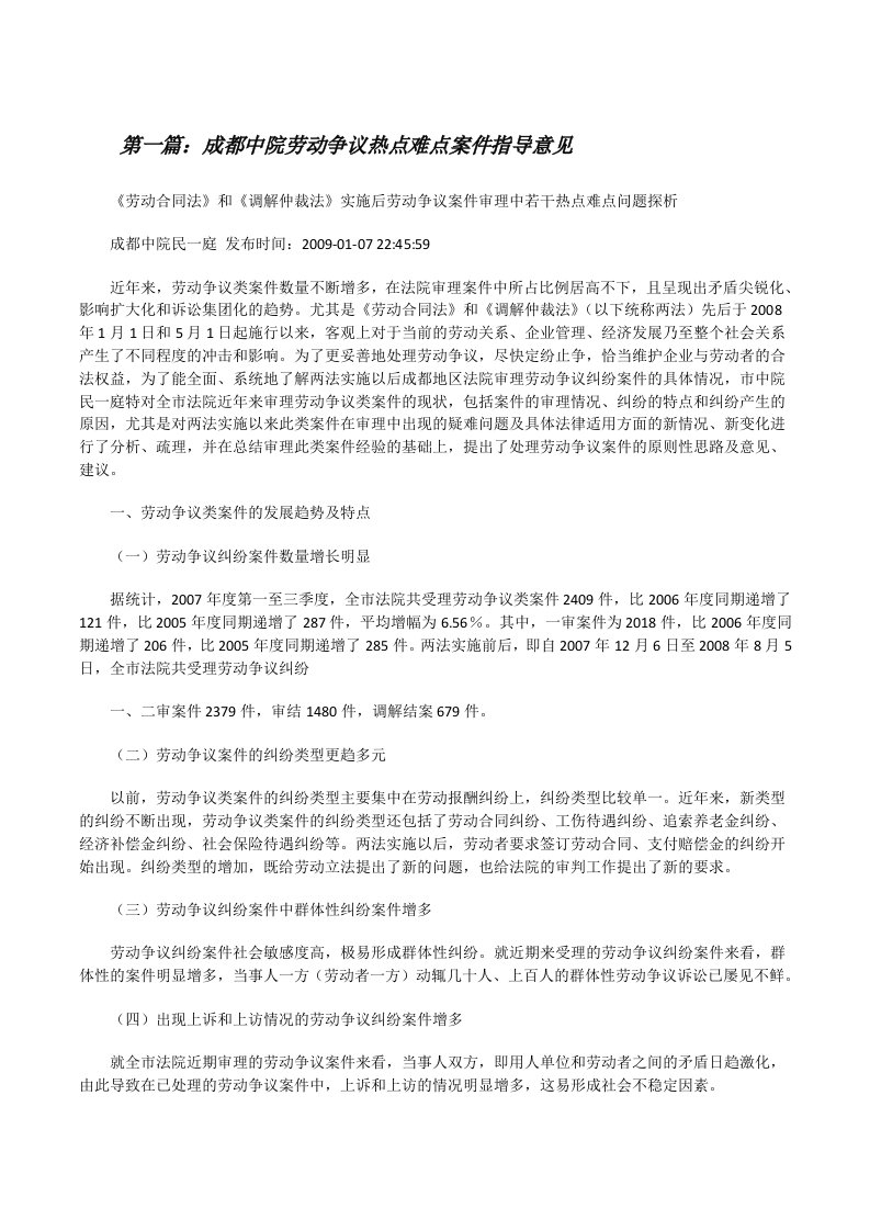 成都中院劳动争议热点难点案件指导意见（样例5）[修改版]