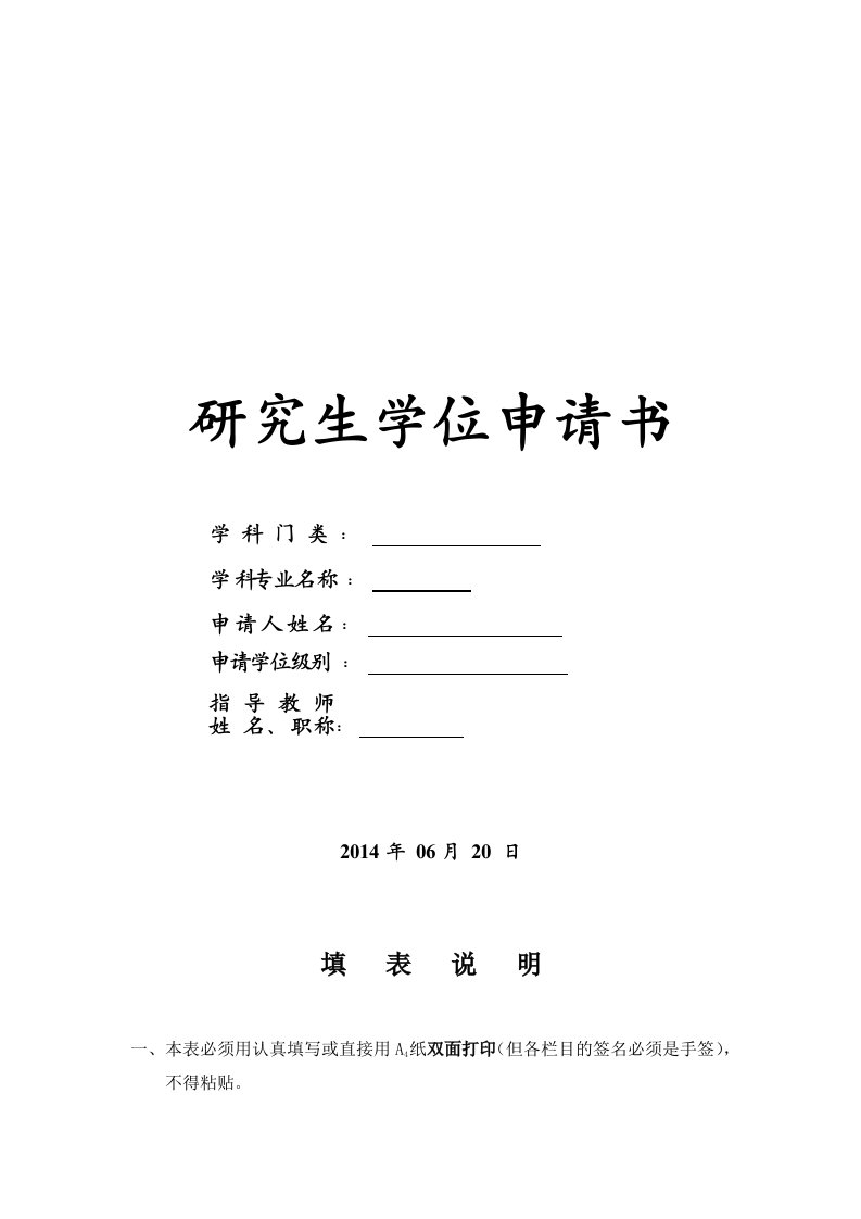 南京大学学位申请书（全日制）