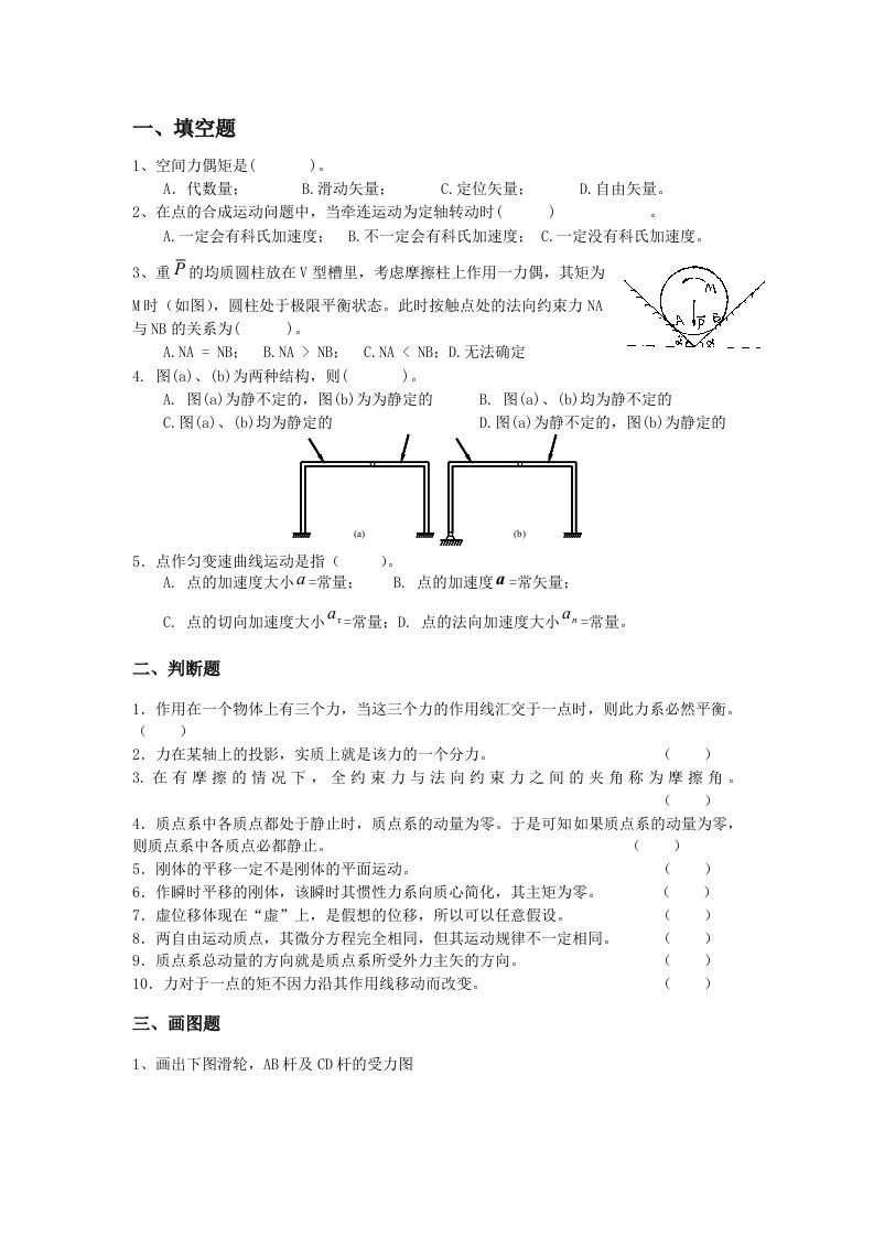 工程力学I