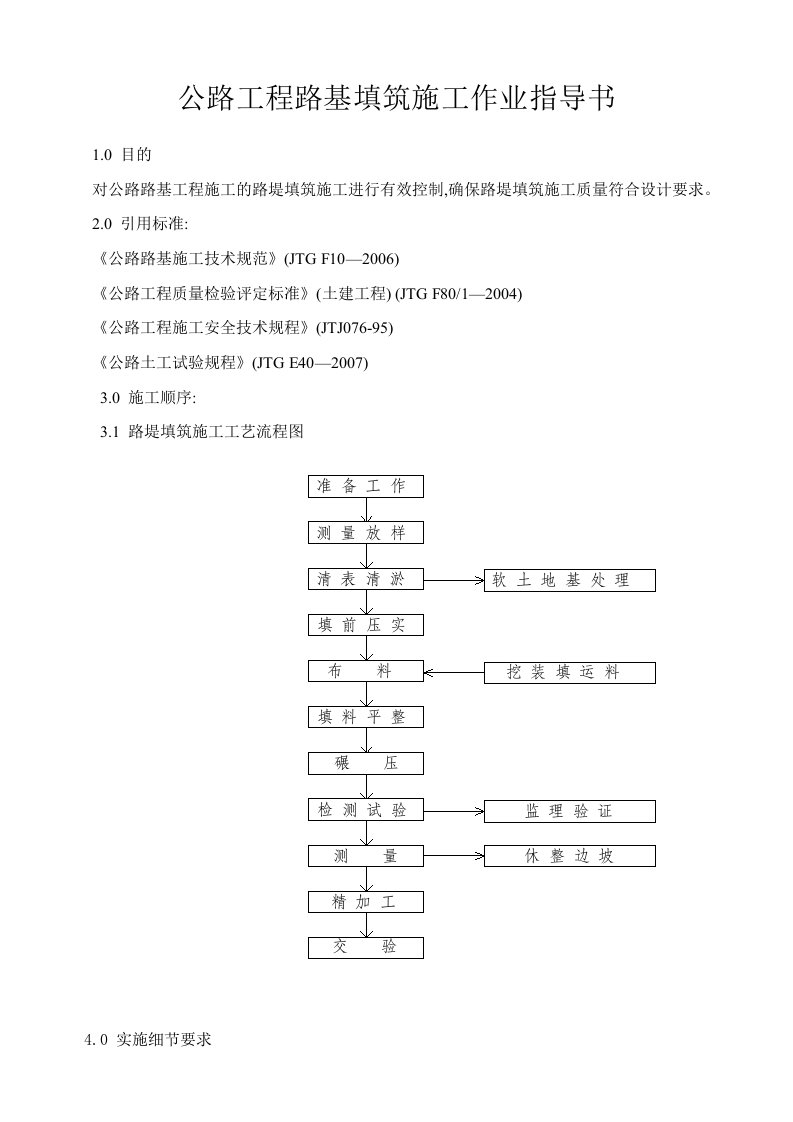 公路工程路基填筑施工作业指导书[详细]