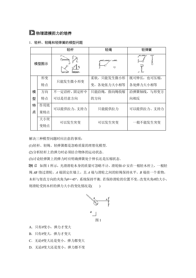 第二章-本章学科素养提升