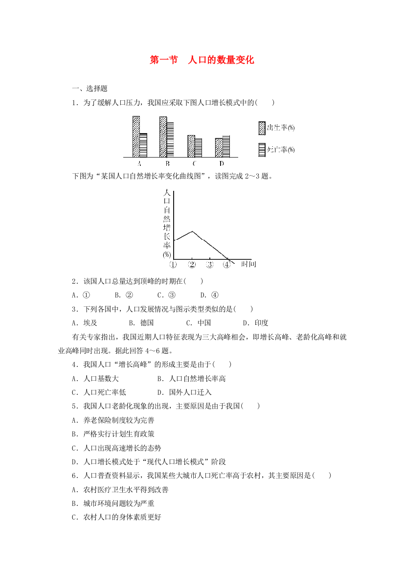 2021-2022学年高中地理