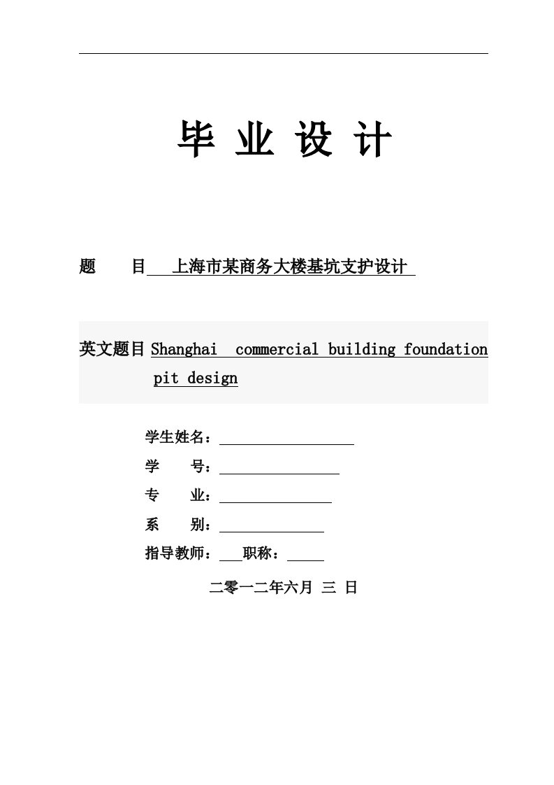 毕业设计-某商务大楼基坑支护设计