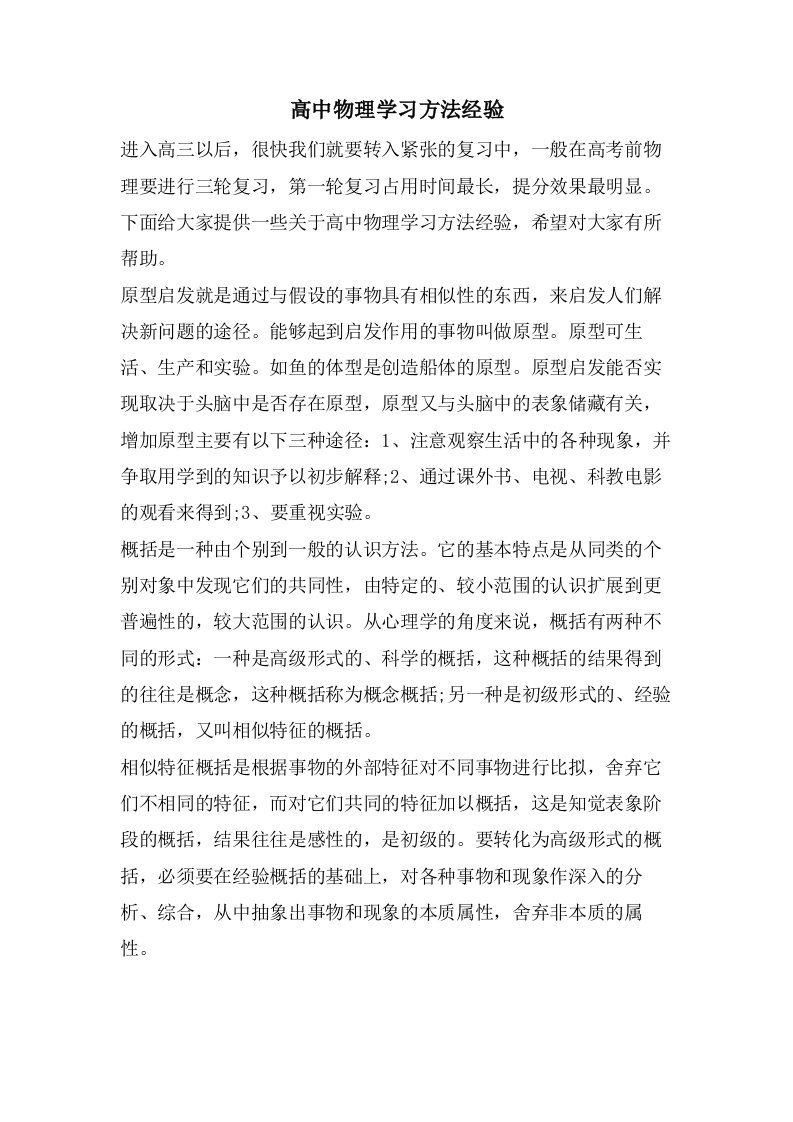 高中物理学习方法经验