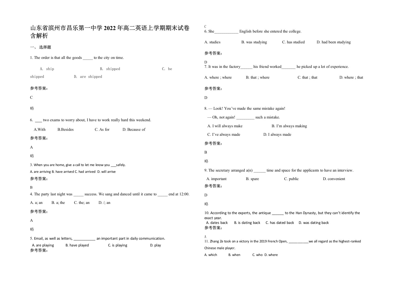 山东省滨州市昌乐第一中学2022年高二英语上学期期末试卷含解析