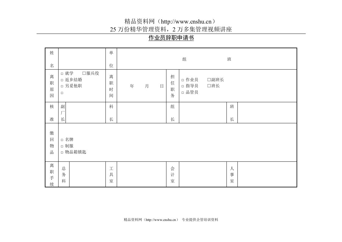 作业员辞职申请书