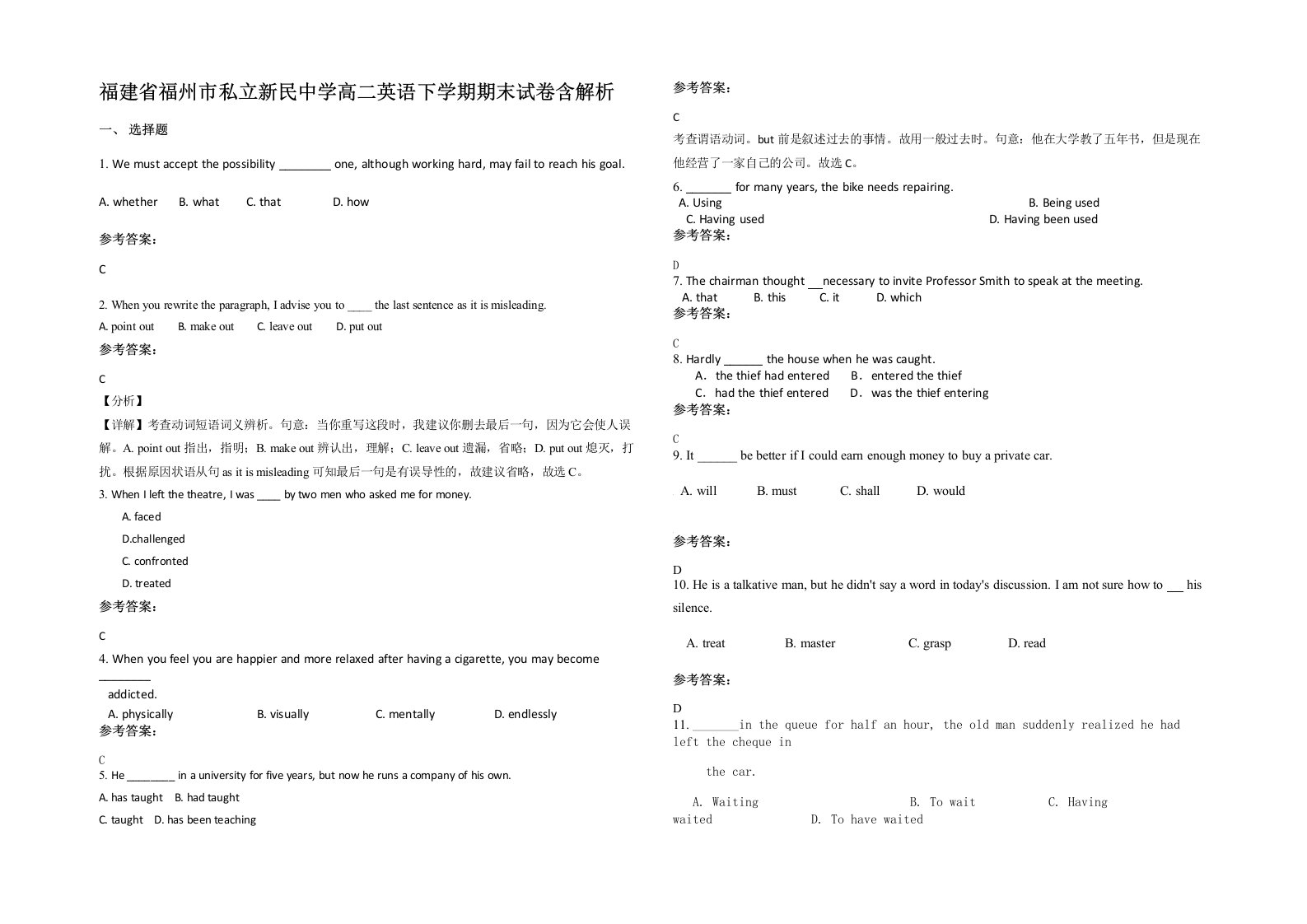 福建省福州市私立新民中学高二英语下学期期末试卷含解析