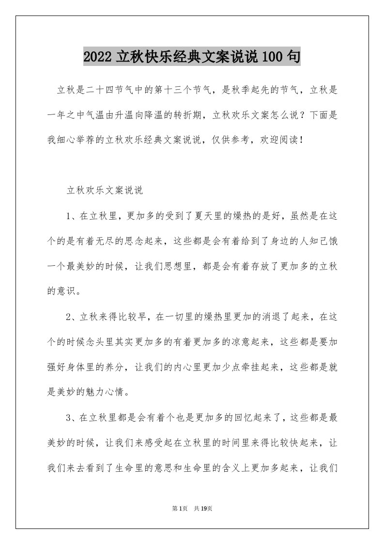 2022立秋快乐经典文案说说100句