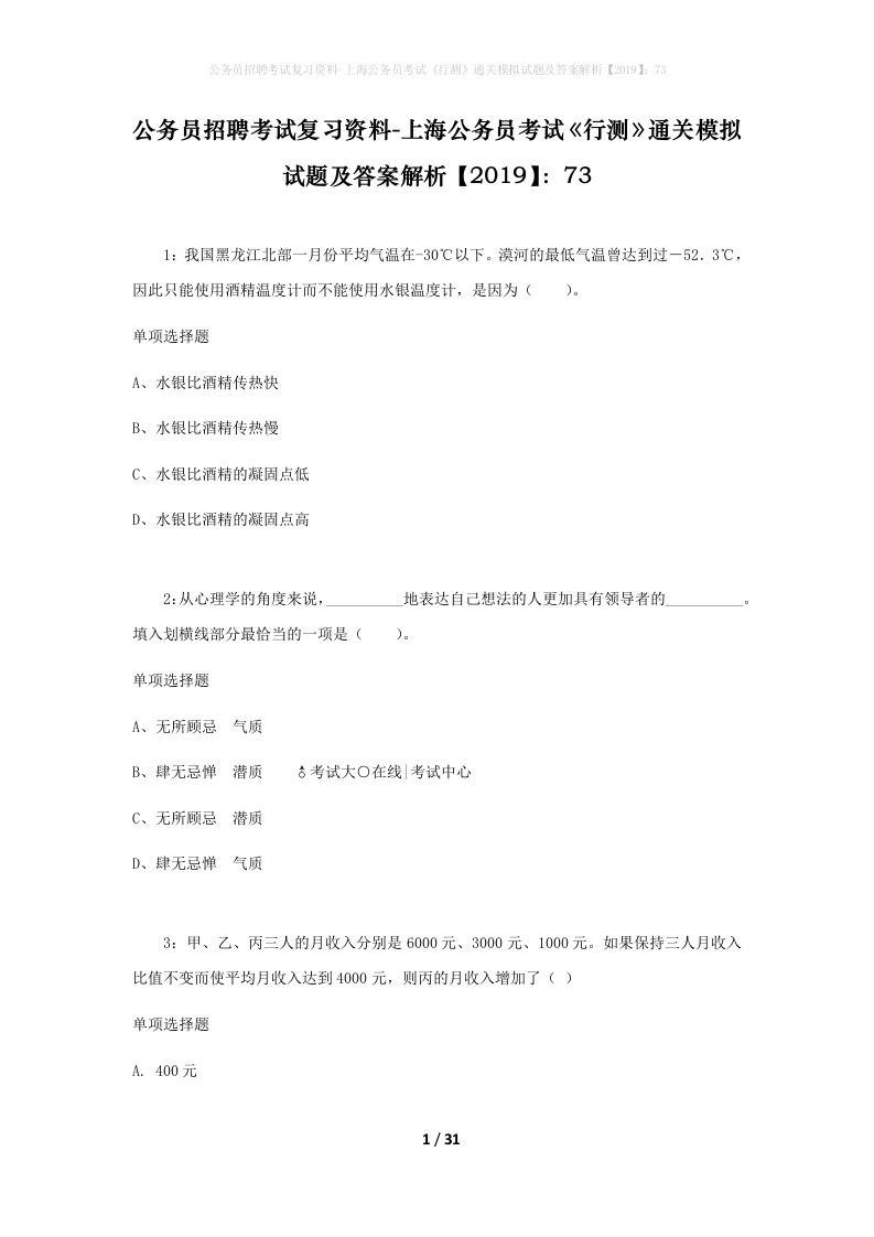 公务员招聘考试复习资料-上海公务员考试行测通关模拟试题及答案解析201973_3