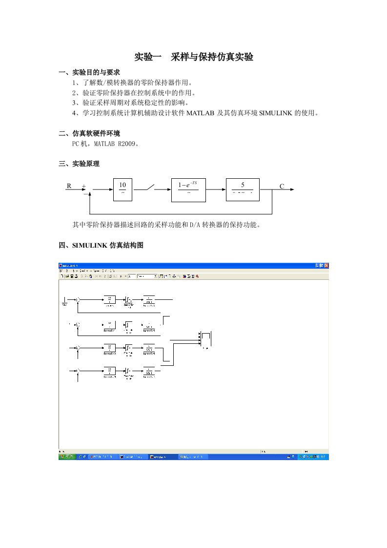 微机控制实验报告