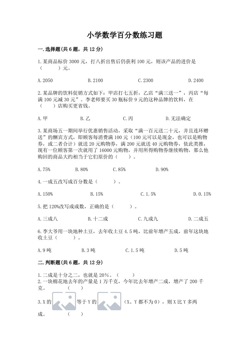 小学数学百分数练习题及答案（历年真题）