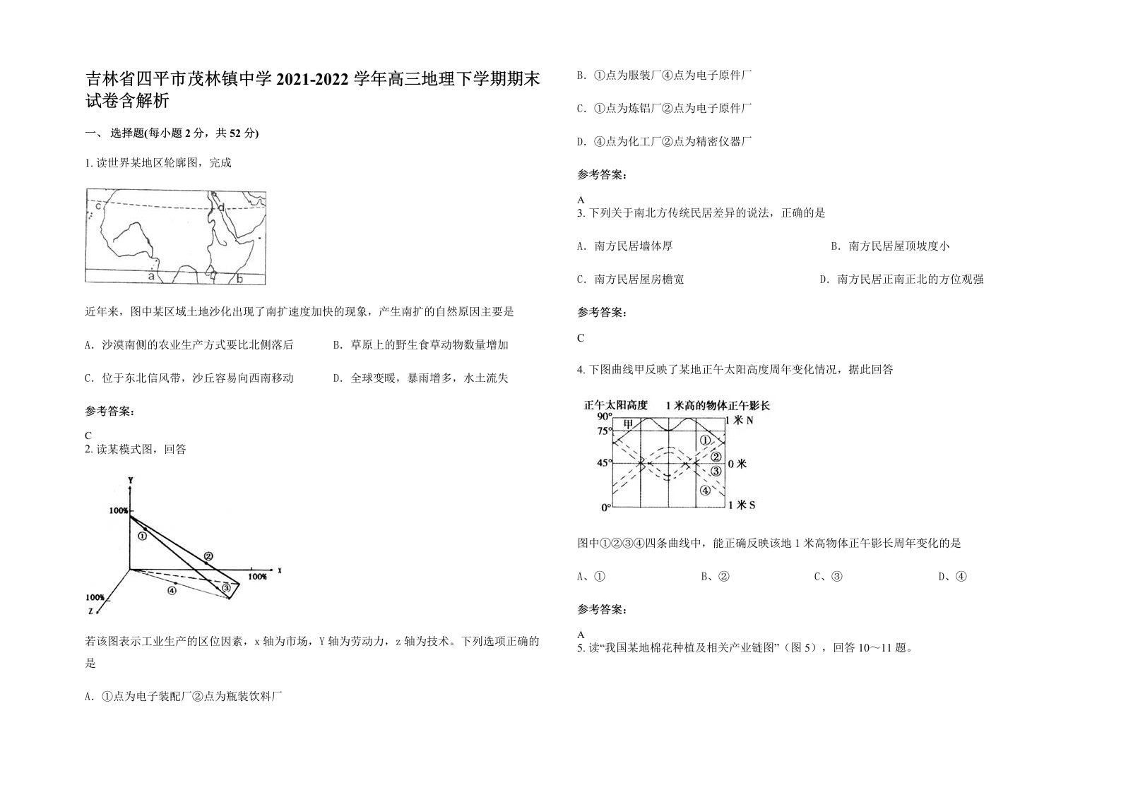 吉林省四平市茂林镇中学2021-2022学年高三地理下学期期末试卷含解析