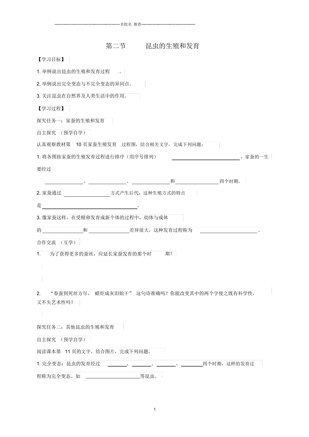 湖北省荆门市初中八年级生物下册第七单元第一章第二节昆虫的生殖和发育名师精选教案新人教版