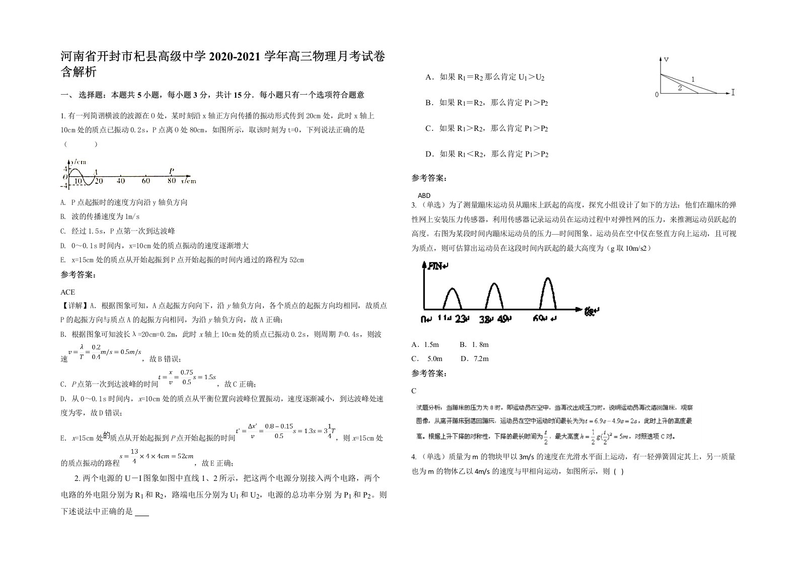 河南省开封市杞县高级中学2020-2021学年高三物理月考试卷含解析