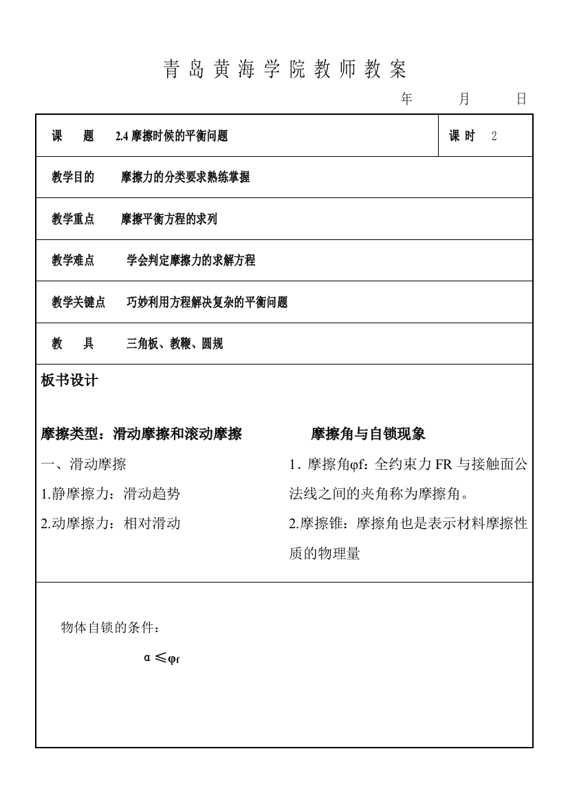 工程力学教案张定华10