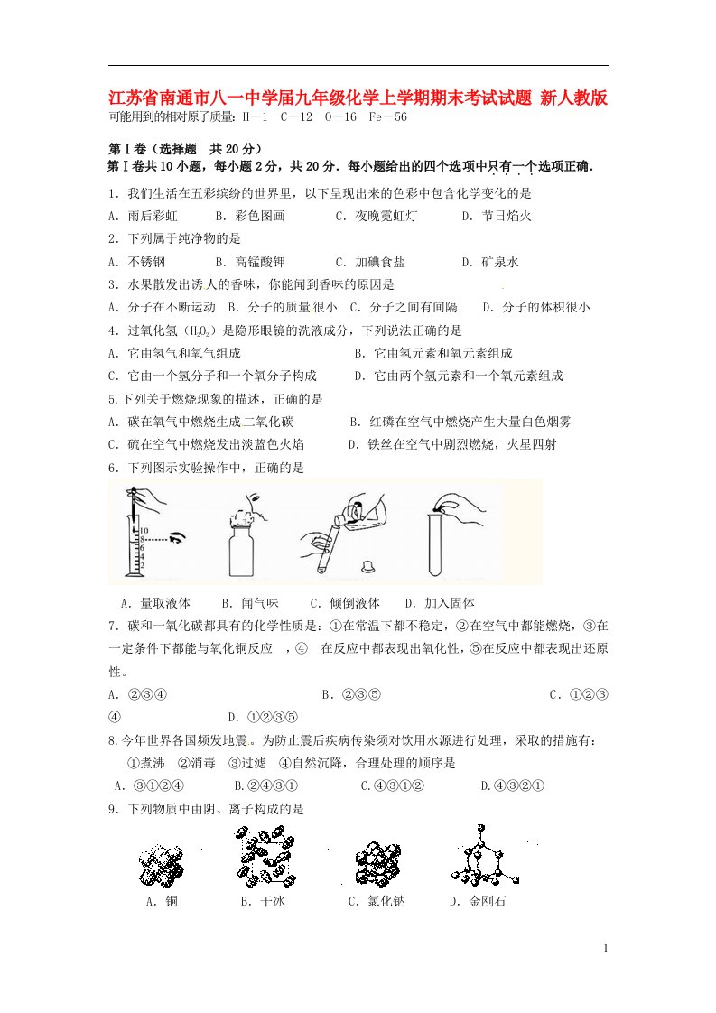 江苏省南通市九级化学上学期期末考试试题