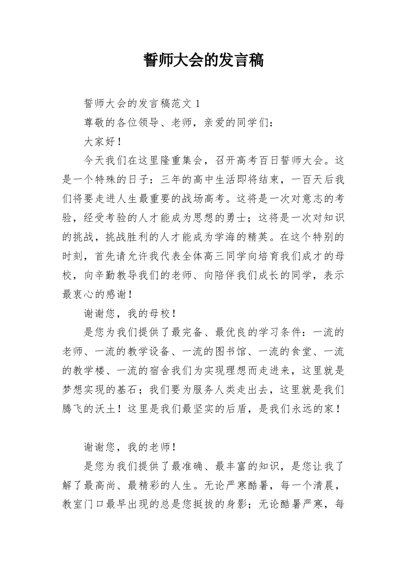 誓师大会的发言稿