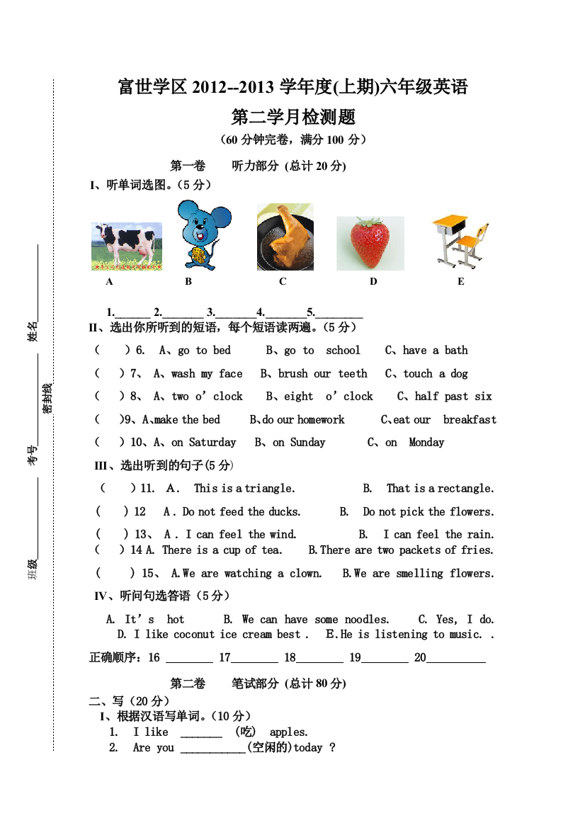 试题.试卷—--富世学区六年级英语2012年秋季第二学月测试题全套