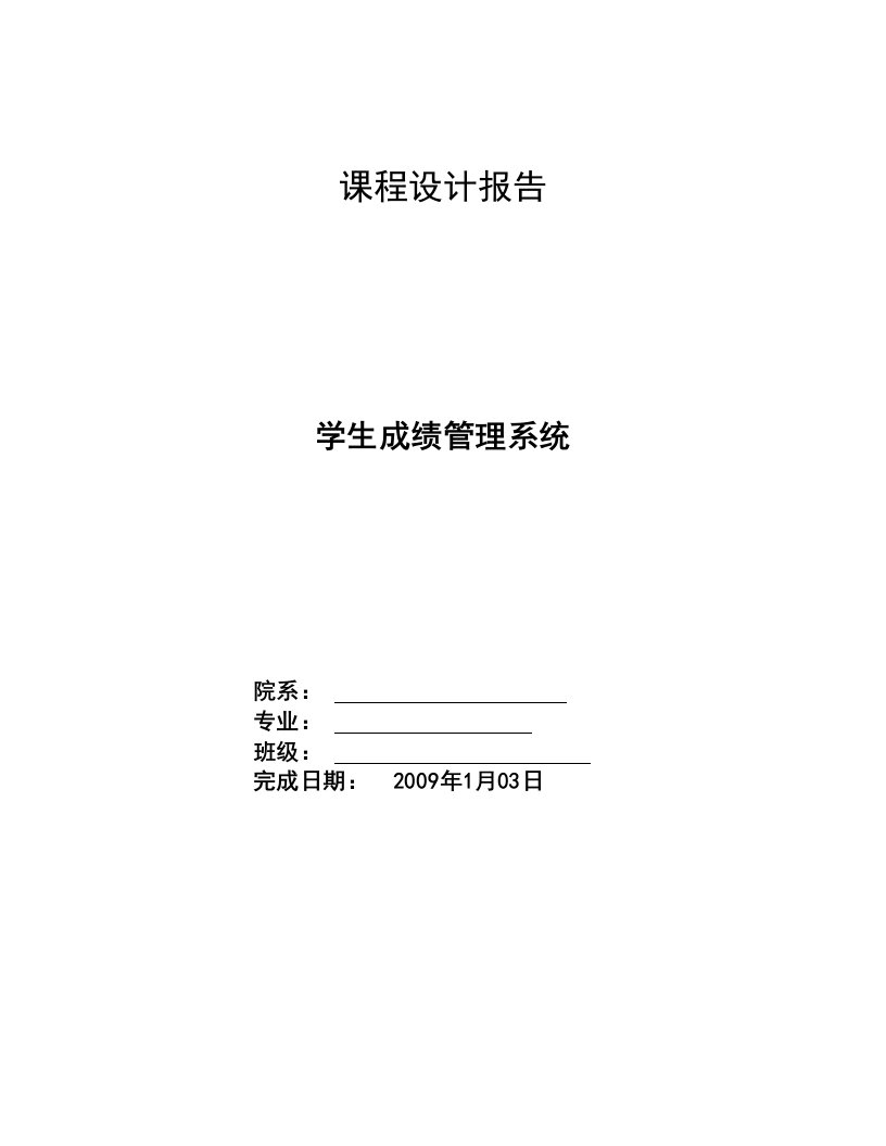 学生成绩管理系统C语言(附完整源代码)