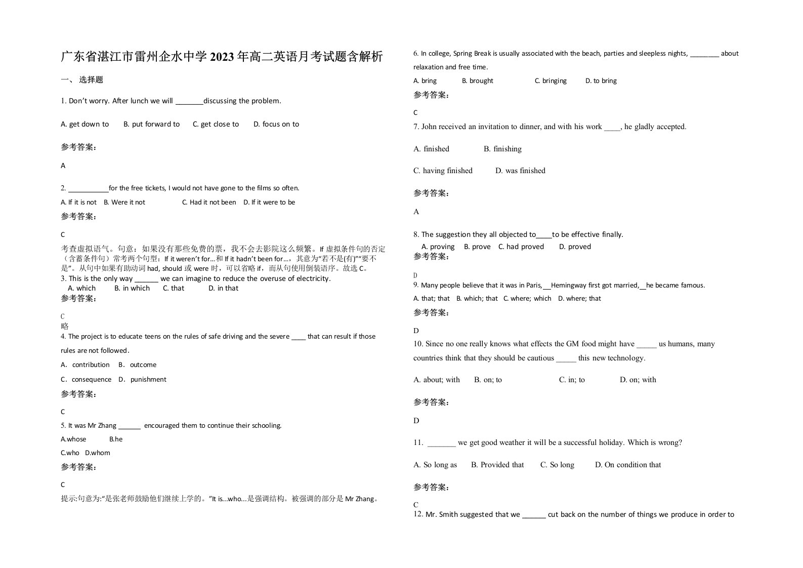 广东省湛江市雷州企水中学2023年高二英语月考试题含解析