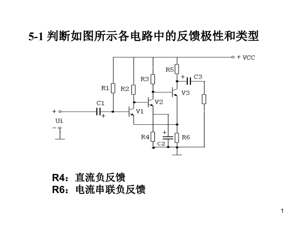 习题精解模拟电子技术课件