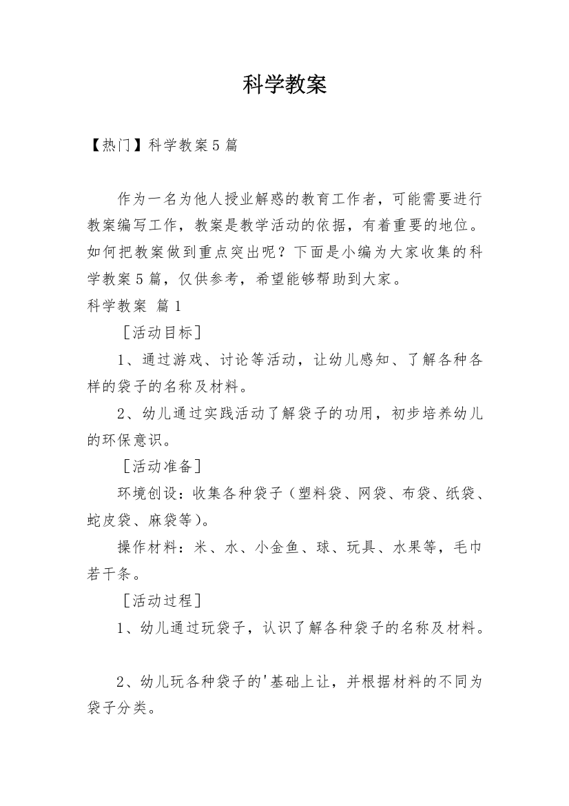 科学教案_1024