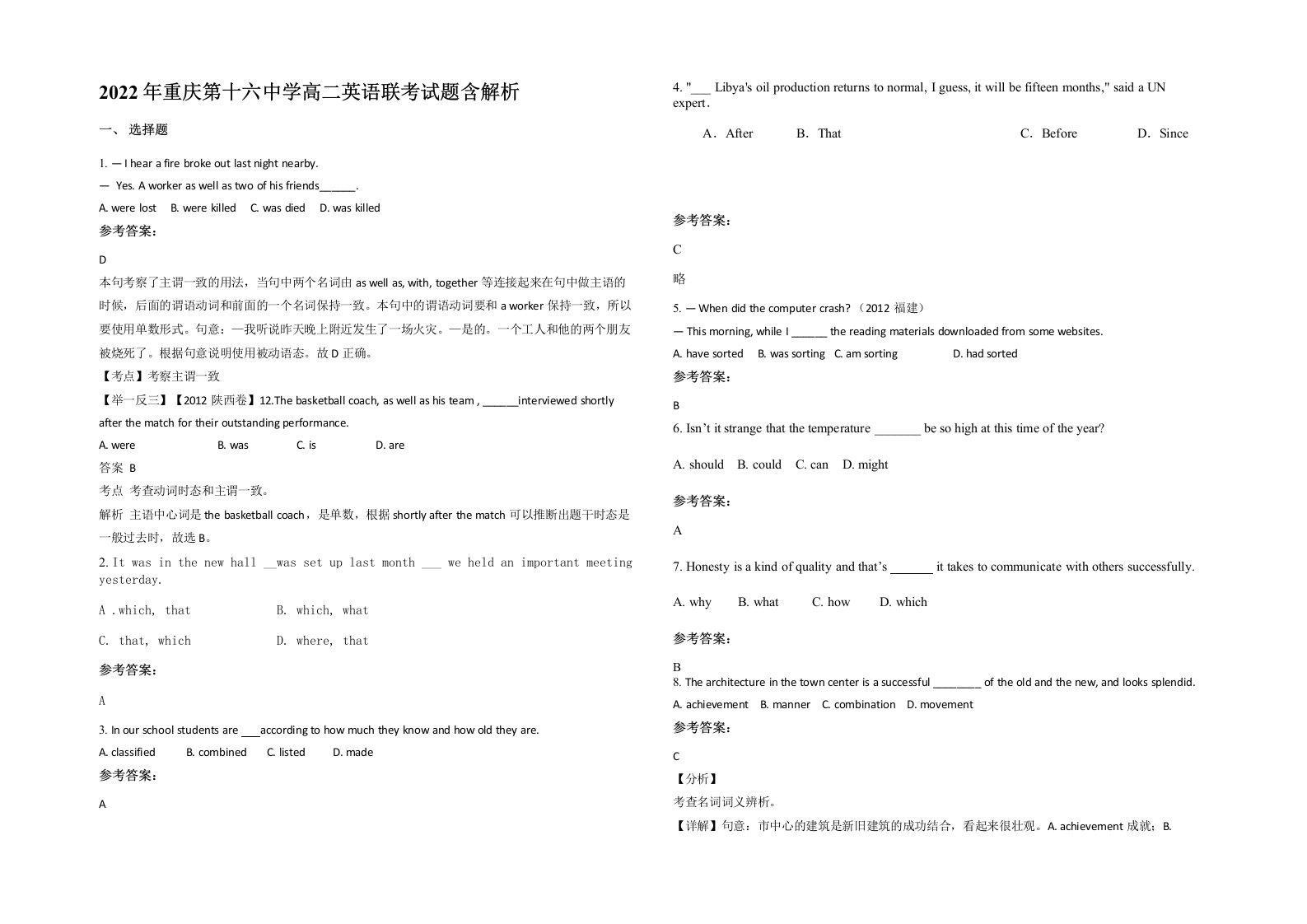 2022年重庆第十六中学高二英语联考试题含解析