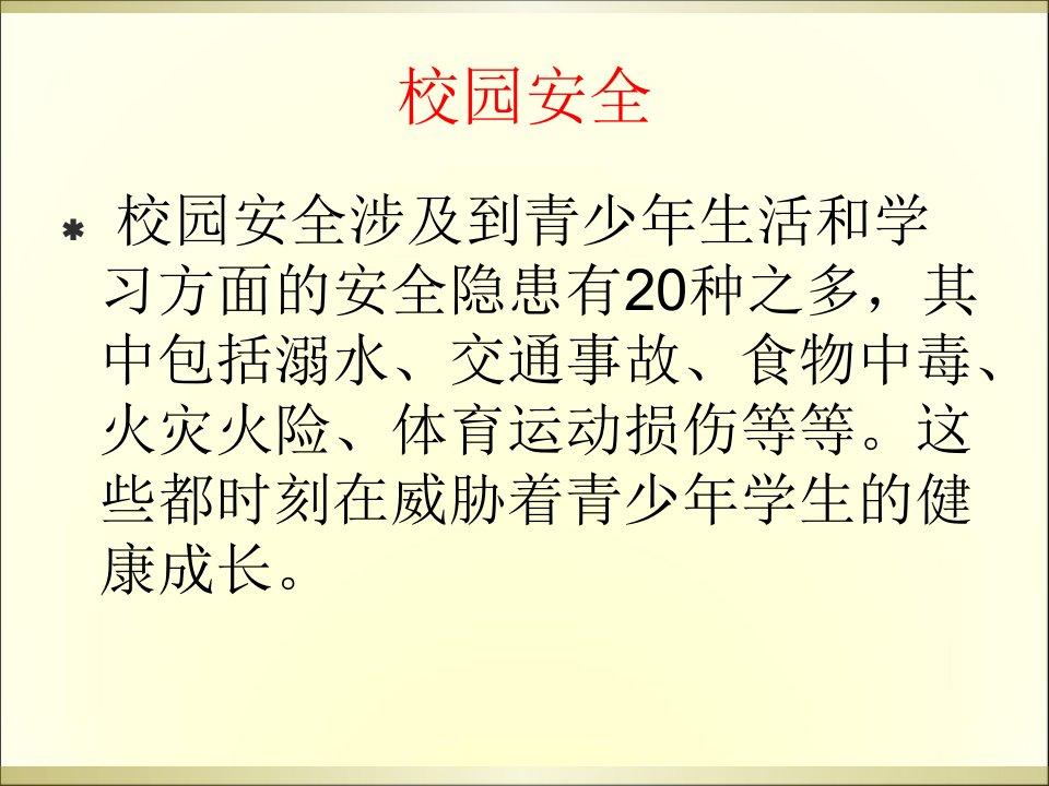 防溺水安全教育主题班会课件PPT课件