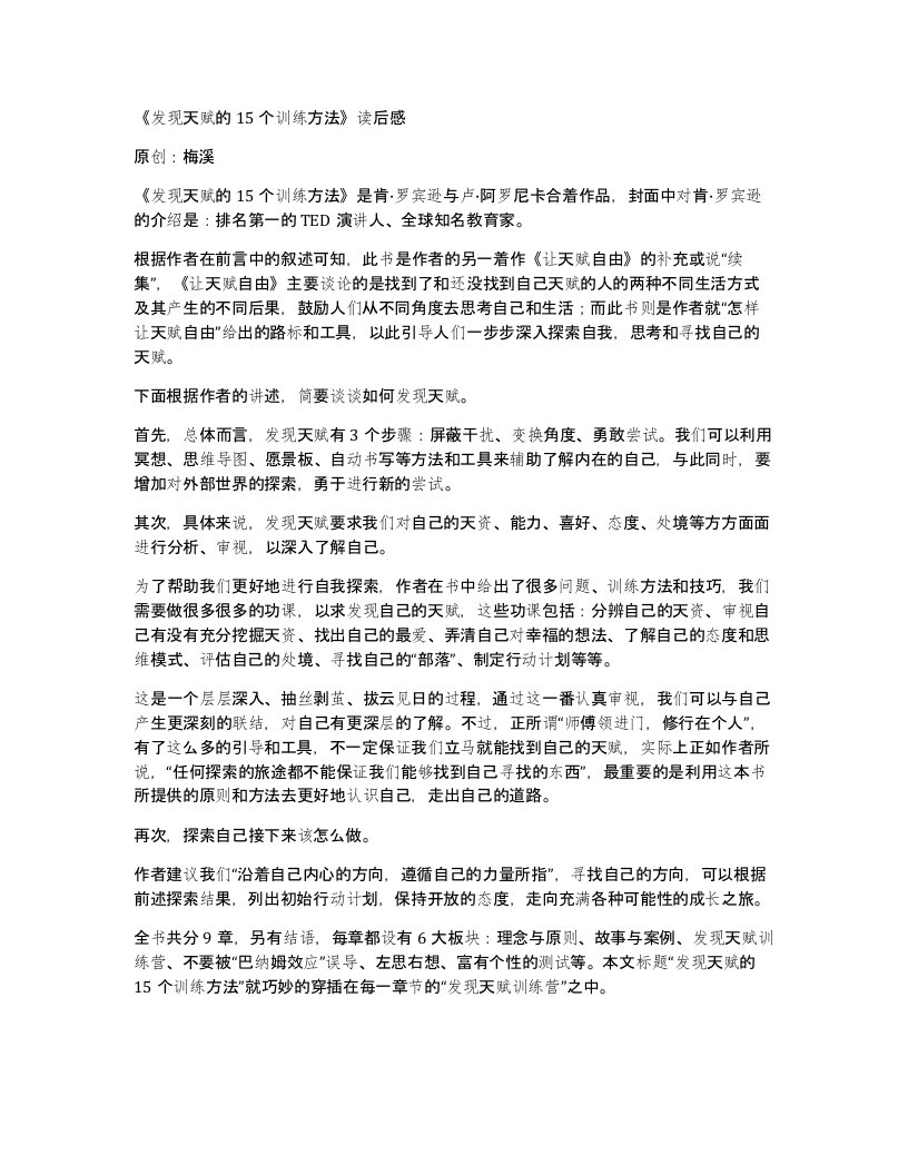 发现天赋的15个训练方法读后感