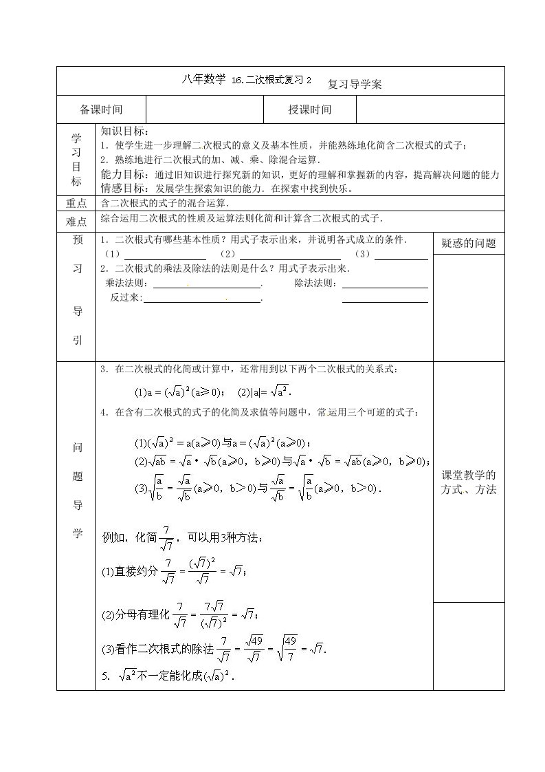 16二次根式复习2导学案