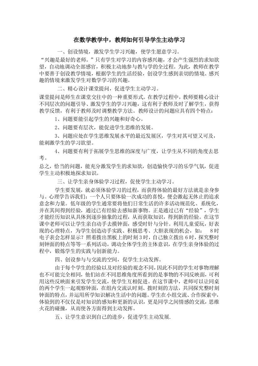 在数学教学中，教师如何引导学生自主学习