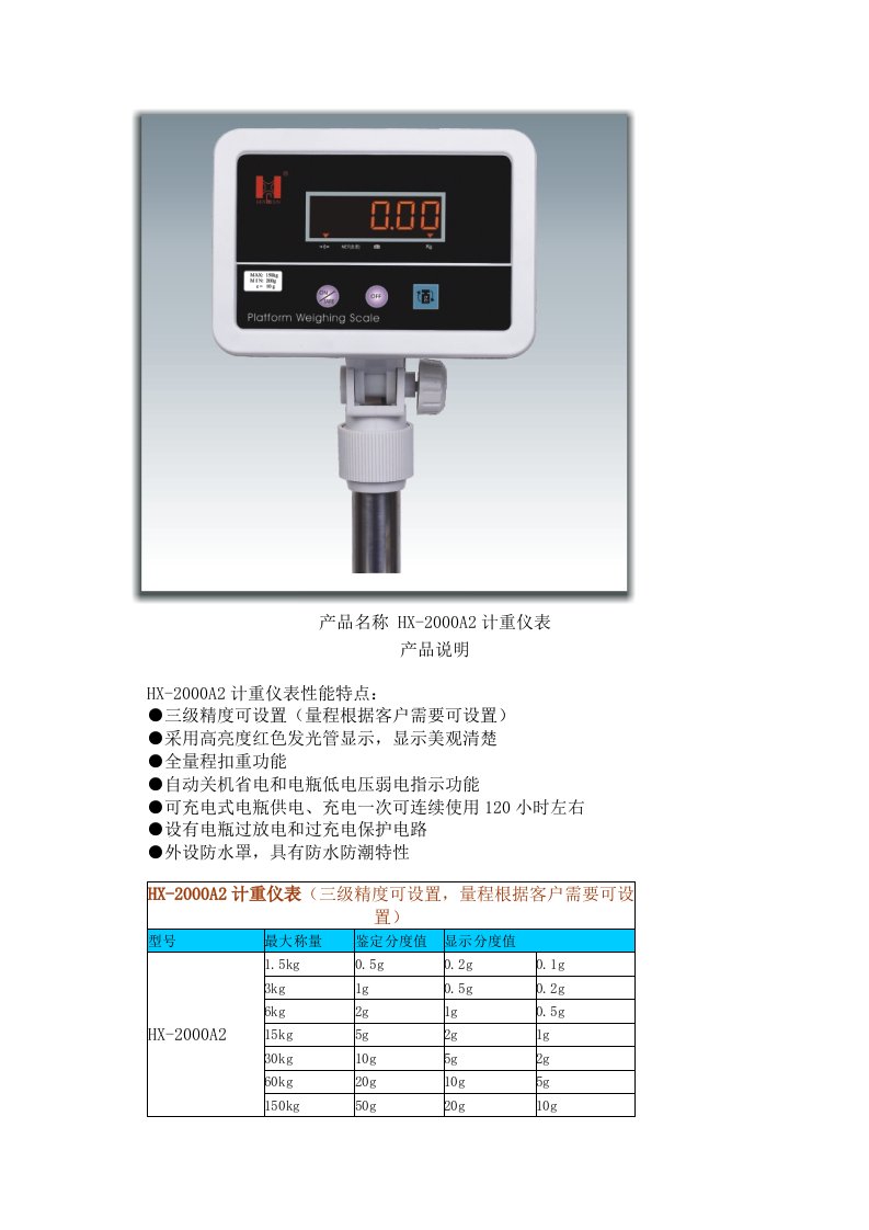 电子台秤说明书