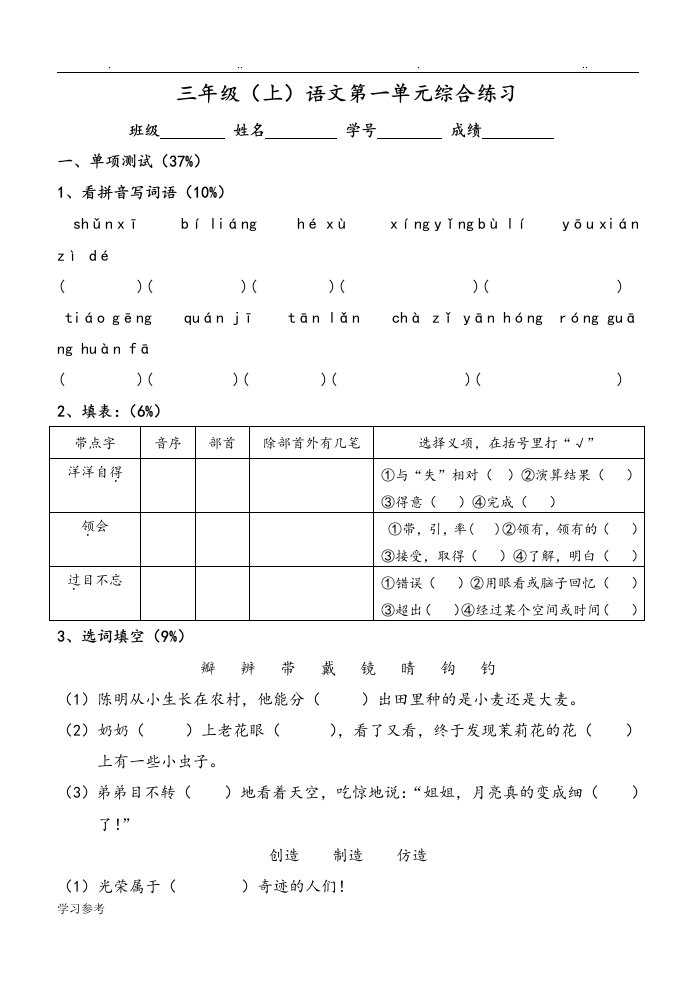 沪教版三年级上语文第一单元测验卷