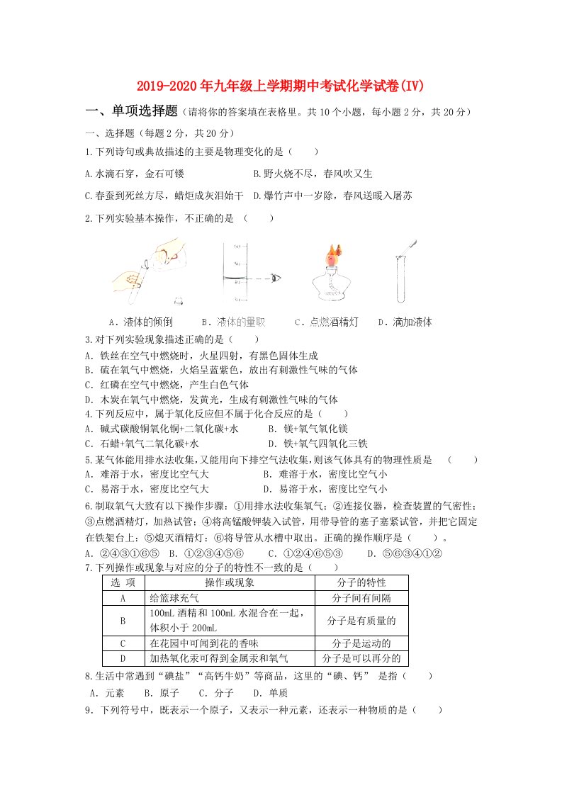 2019-2020年九年级上学期期中考试化学试卷(IV)