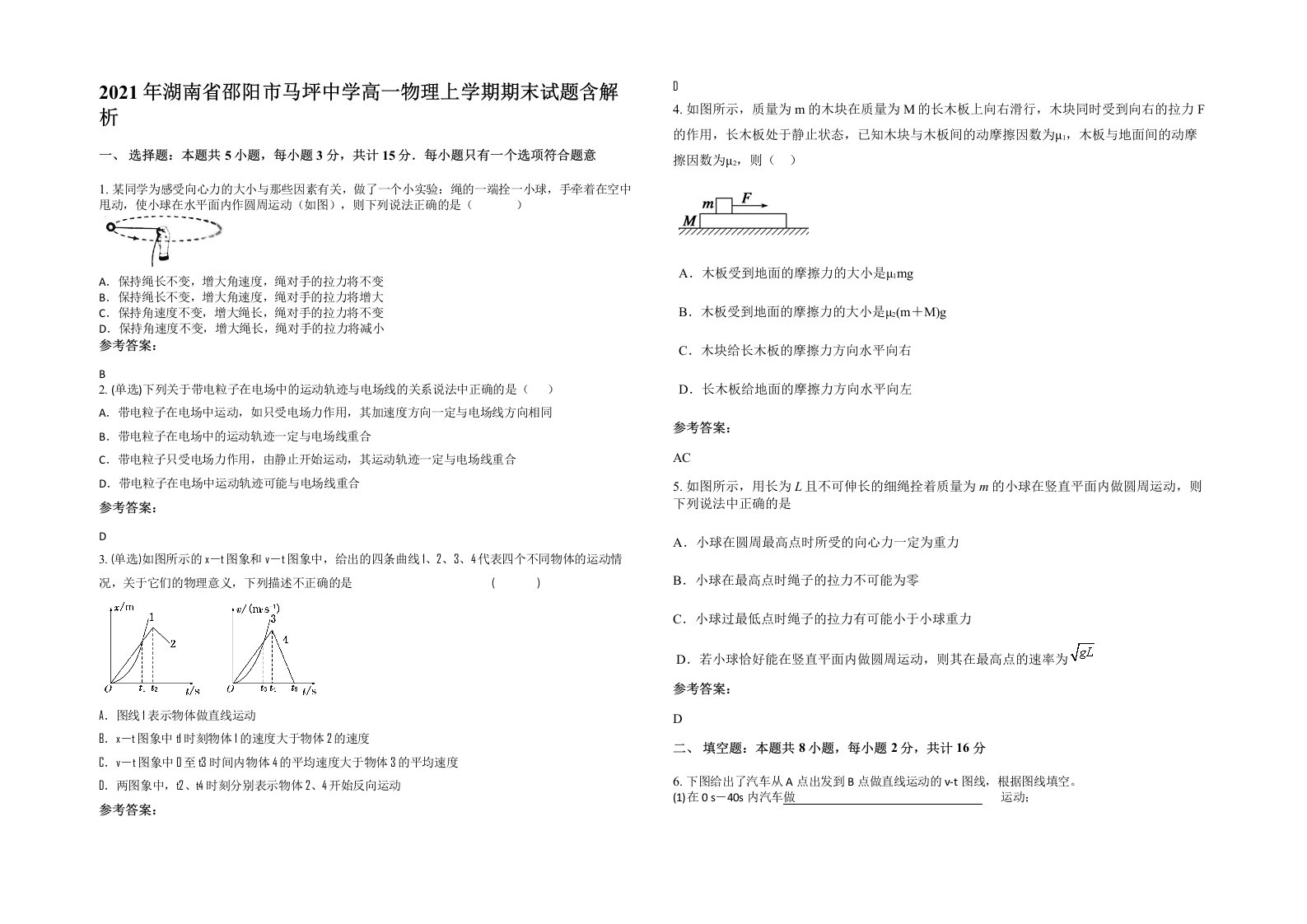 2021年湖南省邵阳市马坪中学高一物理上学期期末试题含解析