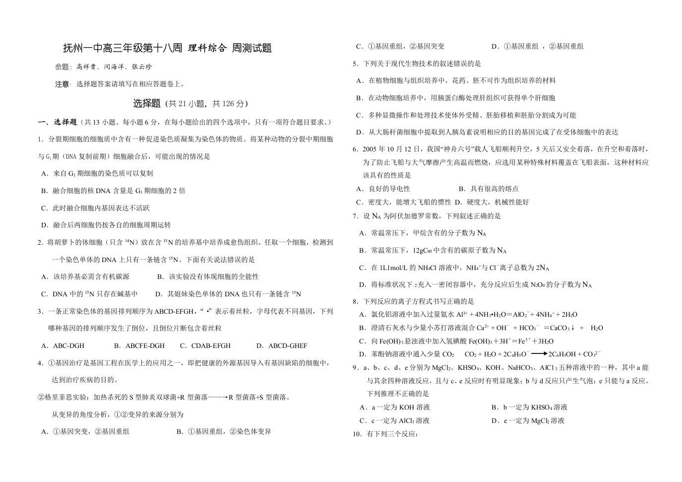 江西省抚州一中高三化学第十八周理综周测测试卷