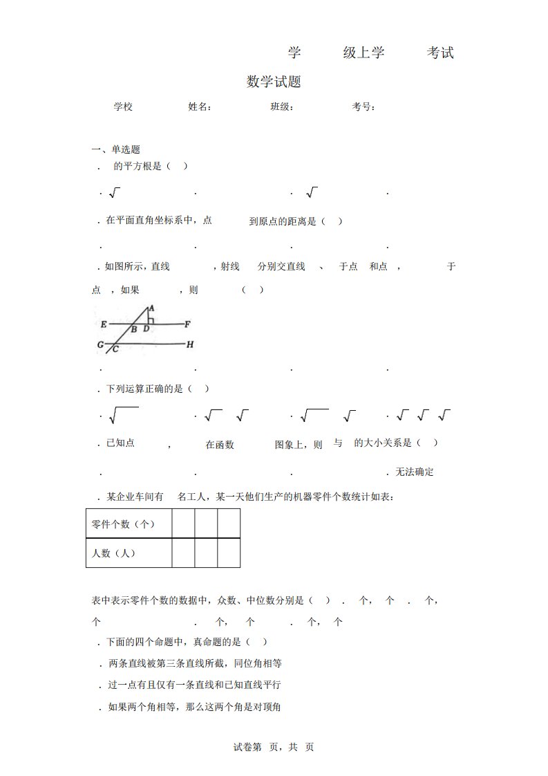 2023学年八年级上学期期末考试数学试题(含答案解析)